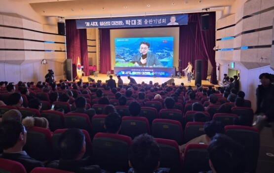 박대조 출판기념회 모습. 사진=하용성 기자