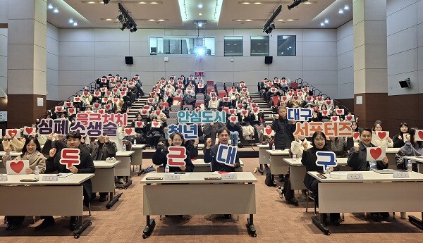 24일 대구경북디자인센터 컨벤션홀에서 열린 ‘두근대구 심폐소생술 서포터즈’ 발대식. 사진=대구시 제공
