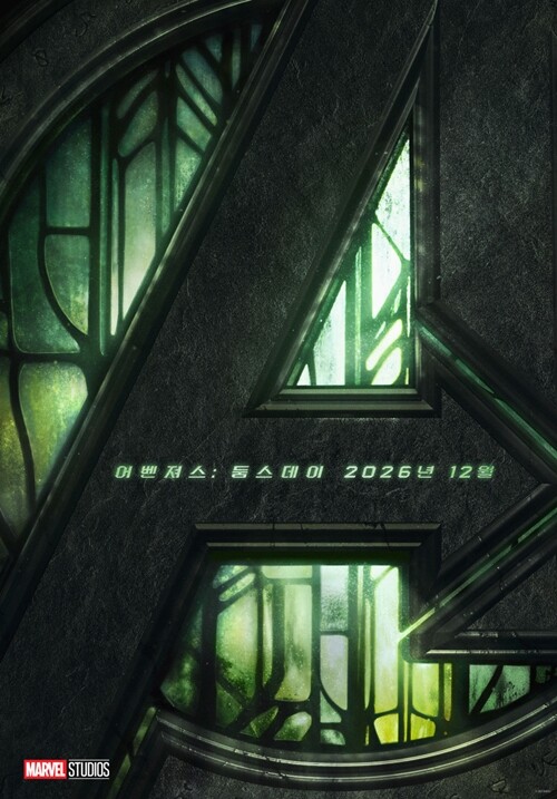 연말에는 ‘어벤져스: 둠스데이’와 ‘듄: 파트3’가 대미를 장식한다. 사진=영화 ‘어벤져스: 둠스데이’ 홍보 스틸컷