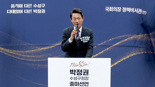 박 정권 수성구청장 예비후보는 26일 수성구 범어도서관 야외광장에서 기자회견을 열고, 수성구청장 출마를 선언하고 있다. 사진=박정권 예비후보 사무소 제공