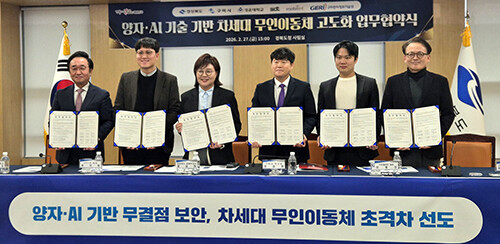 구미시와 경북도, SDT㈜, ㈜모빌린트, 경운대, 구미전자정보기술원 간 양자·AI 기술 기반 차세대 무인이동체 고도화를 위한 업무협약식이 27일 경북도청에서 열리고 있다. 사진=구미시 제공