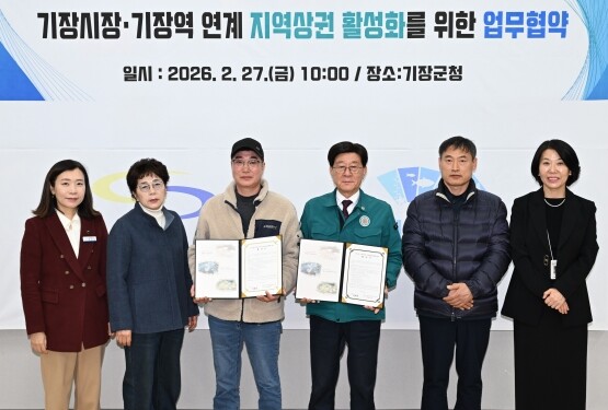 협약식 모습. 사진=기장군 제공