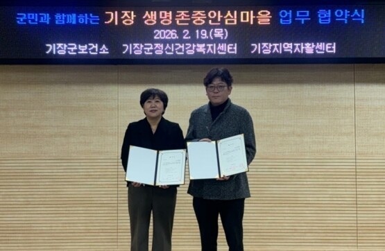 협약식 모습. 사진=기장군 제공