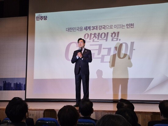 더불어민주당 박찬대 의원이 2일 인하대학교에서 저서 '인천의 힘, G3 코리아' 출판기념회를 열고 있다. 사진=박창식 기자