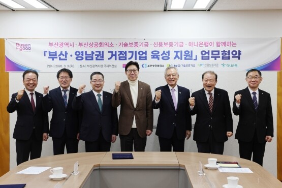 부산시가 3일 시청 국제의전실에서 ‘부산·영남권 거점기업 육성 지원’을 위한 업무협약을 체결했다.. 사진=부산시 제공