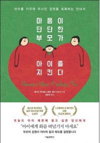 불안과 걱정의 파도에 휩쓸린 부모를 위한 처방전…'마음이 단단한 부모가 아이를 지킨다' 출간 