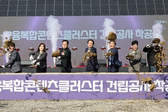 고양시는 3일 IP융복합 콘텐츠 클러스터 착공식을 개최했다. 사진=고양특례시 제공