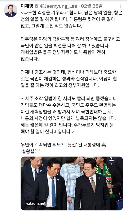 2월 25일 이재명 대통령은 자신의 ‘X(옛 트위터)’에 올린 글에서 주가 누르기 방지법을 언급했다. 사진=X 캡처