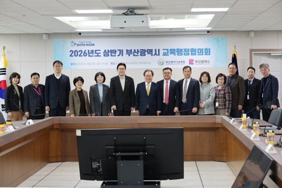‘2026년도 상반기 교육행정협의회’ 기념촬영 모습. 사진=부산시 제공