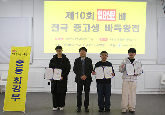 이성로 일요신문 편집국장이 시상한 중등 최강부에서는 안도현 군(성서중)이 심효준 군(성서중)을 결승에서 제치고 우승을 차지했으며 김민찬 군(홈스쿨)과 길지원 군(동신중)이 공동 3위에 올랐다. 사진=대한바둑협회 제공