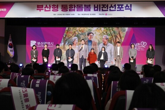 ‘부산형 통합돌봄 비전선포식’ 장면. 사진=부산시 제공