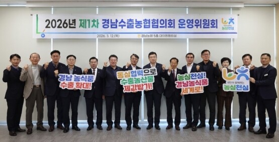 경남수출농협협의회 장면. 사진=경남농협 제공
