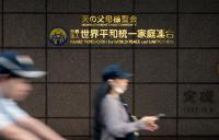 1조원 넘는 피해 배상 관건…‘고액 헌금’ 논란 일본 통일교 2심도 해산 명령