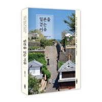 “일본을 이해한다는 건, 우리가 더 성숙해지는 길”