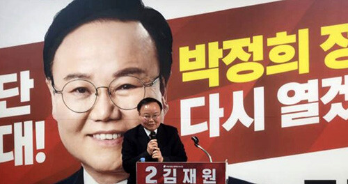 김재원 경북지사 예비후보가 지난 8일 선거사무소(구미시 광평동 ) 개소식에서 인삿말을 하고 있다. 사진=일요신문 DB