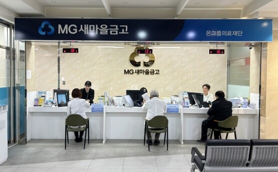 ‘온그룹의료재단 직장새마을금고’ 모습. 사진=온병원그룹 제공