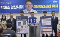 박대조 양산시장 예비후보 “양산 AI데이터센터 유치로 산업 대전환”