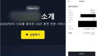“명동역 도보 2분”…사기·환치기 온상 된 테더 환전, 도심 활개