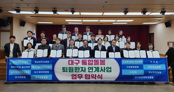 20일 대구시청 산격청사에서 열린 ‘퇴원환자 연계사업 업무협약식’. 사진=대구시 제공