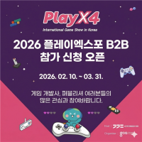 경콘진, 2026 플레이엑스포 B2B 참가사 및 협력 파트너십 모집