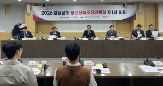 ‘경상남도 청년정책조정위원회’ 회의 장면. 사진=경남도 제공