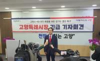 이동환 고양시장 “경기도는 손발 묶는 관리자” 직격