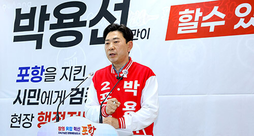 박용선 포항시장 예비후보. 사진=박용선 예비후보 사무소 제공