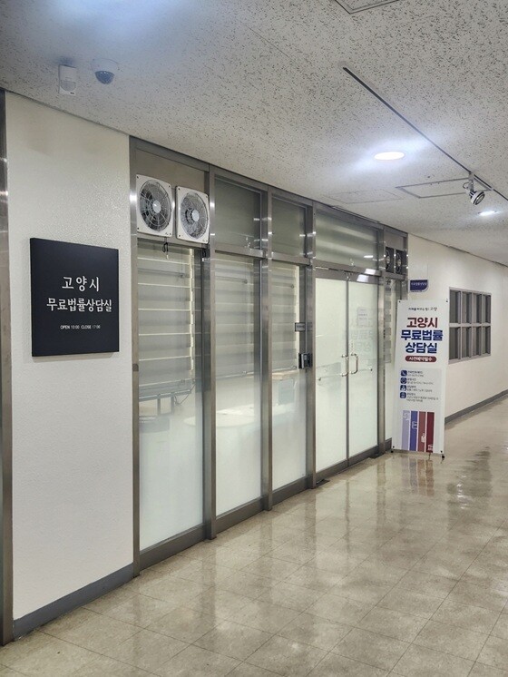 덕양구청 지하 1층에 위치한 무료법률상담실. 사진=고양특례시 제공