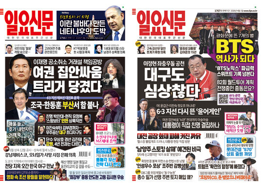 일요신문 1766호와 1767호 표지.
