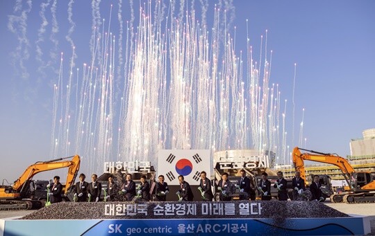 SK지오센트릭이 폐플라스틱 재활용 사업 속도조절에 나선 것은 당장 수익성을 내기 어려운 사업이기 때문이다. 2023년 11월 울산 SK지오센트릭의 폐플라스틱 재활용 공장(ARC) 기공식. 사진=연합뉴스