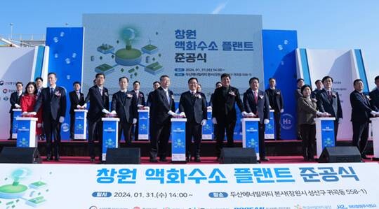 2024년 1월 진행된 하이창원 액화수소 플랜트 준공식 현장. 사진=두산에너빌리티