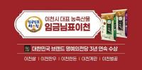 ‘임금님표 이천’, 위기의 농업에서 K-푸드 미래를 그리다.