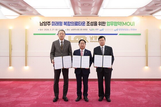주광덕 남양주시장(가운데)과 이철희 중앙대학교의료원장(왼쪽), 김부섭 현대병원장이 ‘남양주 미래형 복합의료타운’ 조성을 위한 업무협약(MOU)을 체결한 뒤 기념촬영을 하고 있다. 사진=남양주시 제공