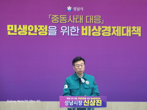 신상진 성남시장이 31일 성남시청에서 기자회견을 열어 중동사태 대응 민생 안정을 위한 비상 경제 대책을 발표하고 있다. 사진=정원평 기자