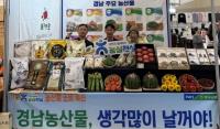[경남농협] ‘특산물 직거래 박람회’서 우리 농산물 소비촉진 캠페인 외