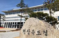 경북도, 'APEC' 개최 값진 경험…새로운 도약 준비중