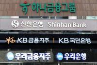 고환율 압박 속 길 튼 ‘비과세 배당’…4대 금융지주 건전성 논란 불거진 까닭