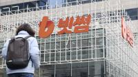 업황 부진에 특금법 위반까지…'업계 최초' 빗썸 IPO는 왜 또 미뤄졌나