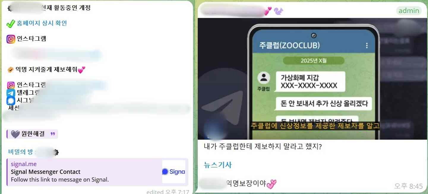 주클럽이 검거된 뒤 일반인의 신상을 무단으로 공개하는 유사 계정이 SNS서 잇따르고 있다. 한 신상공개 박제 계정에서 올린 게시글 내용. 사진=한승구 기자