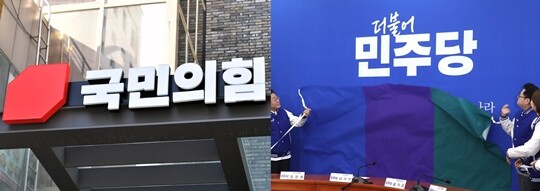 국고보조금은 거대 정당에 집중된다. 한국은 교섭단체를 구성한 정당에 국고보조금 총액 50%를 균등 지급한다. 국민의힘과 더불어민주당 로고. 사진=일요신문DB