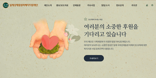 일제강제동원피해자지원재단 홈페이지