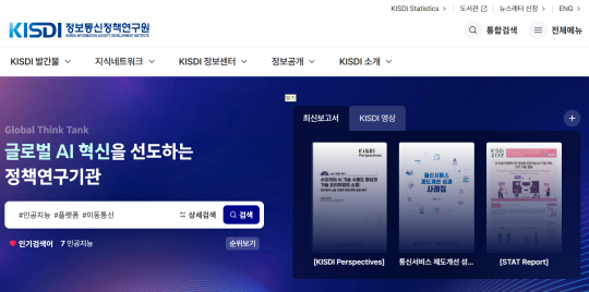 정보통신정책연구원(KISDI)은 국무총리 산하 경제·인문사회연구회 소속의 정부출연연구기관이다. 사진=KISDI 홈페이지