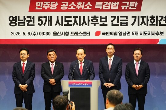 5월 6일 열린 영남권 5개 시도지사 후보 긴급 기자회견. 사진=추경호 캠프 제공