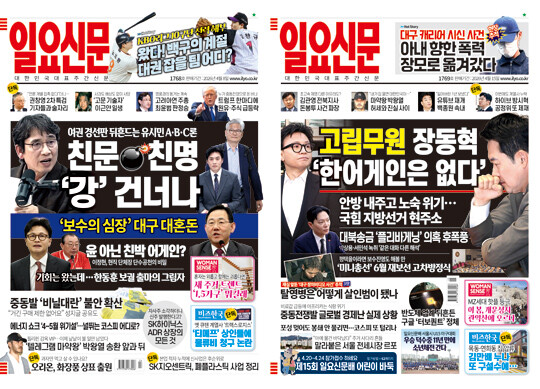 일요신문 1768호와 1769호.