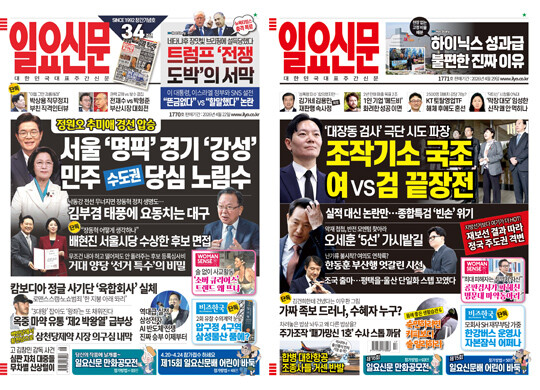 일요신문 1770호와 1771호.