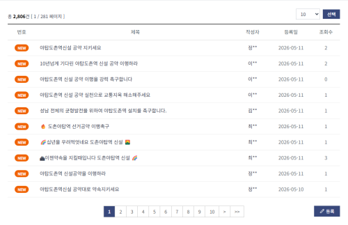 성남시 홈페이지 자유게시판 게시글 갈무리. 사진=정원평 기자