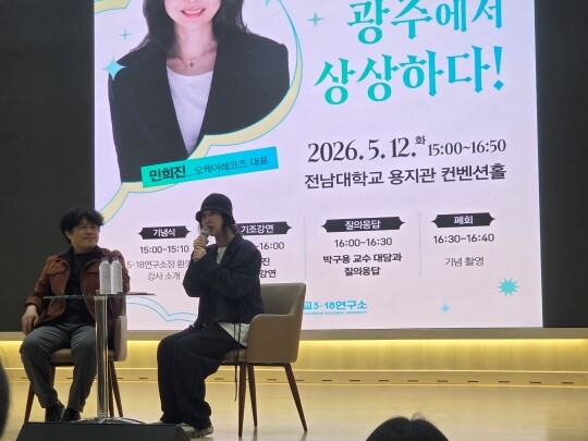 민희진 오케이레코즈 대표가 12일 전남대에서 특별강연을 하고 있다. 사진=최희주 기자