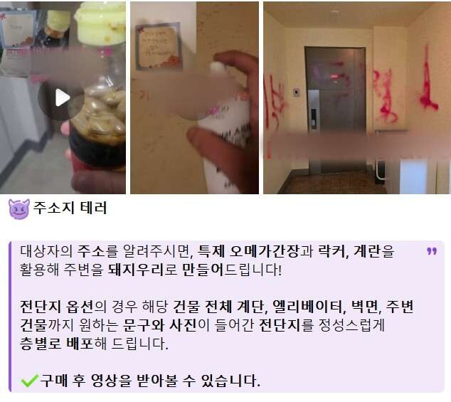 텔레그램에서 활동하고 있는 한 보복대행 업체의 게시글. 사진=한승구 기자