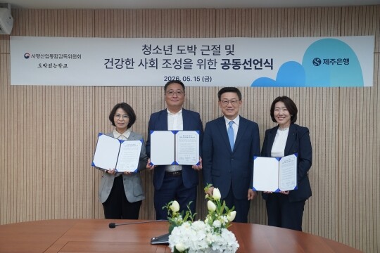 국무총리실 산하 사행산업통합감독위원회와 시민단체 ‘도박없는학교’, 제주도박문제예방치유센터, 제주은행은 지난 5월 15일 ‘청소년 도박 근절 및 사회적 가치 실현을 위한 공동 선언식’을 개최했다. 사진=도박없는학교 제공