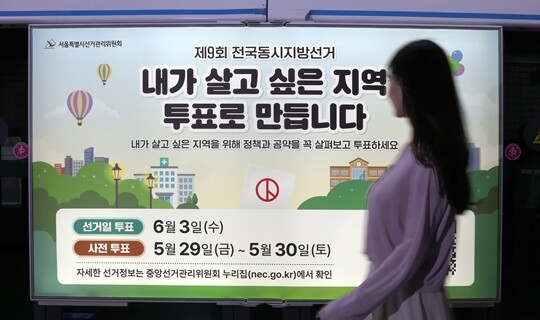 제9회 전국동시지방선거를 보름 앞둔 5월 19일 서울 종로구 지하철 4호선 혜화역 사당방향 승강장 스크린도어에 선거 홍보물이 설치돼 있다. 사진=임준선 기자